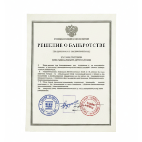 Банкротство юридических лиц в Туле